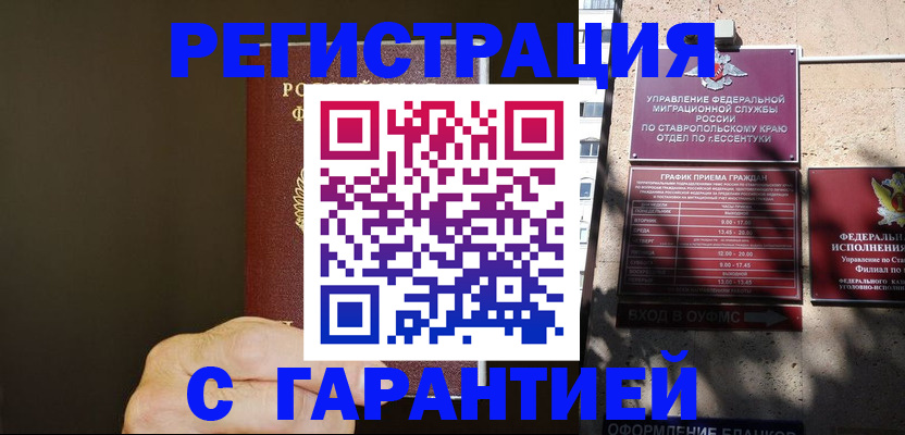 временная регистрация законно в Мариинском Посаде